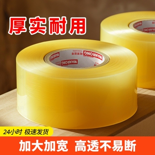 透明胶带高粘度大卷胶带快递打包封箱带4.5厘米6cm宽封口厚胶布胶纸整箱批发家用厂家直销不易断强力封箱胶带