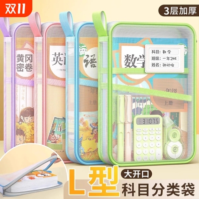 L型科目分类袋小学生学科收纳袋文件袋书本作业试卷分科整理学习网纱立体蓝色三层结实紫色开学