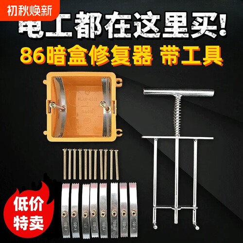 家用修复器带螺丝|超2000次加购