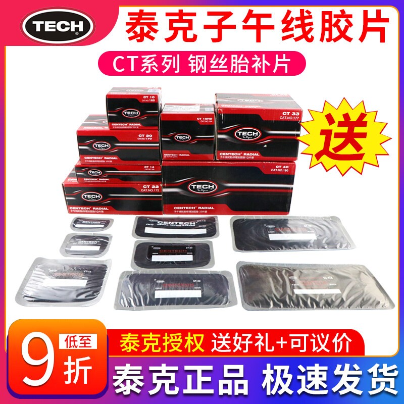 泰克补胎胶片CT12HDCT10HD真空胎补片子午线轮胎加固垫胶水硫化