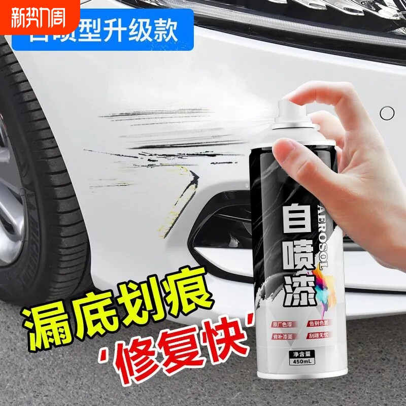 自喷漆汽车专用珍珠白色黑色修补漆笔车漆去痕修复神器划痕油漆面
