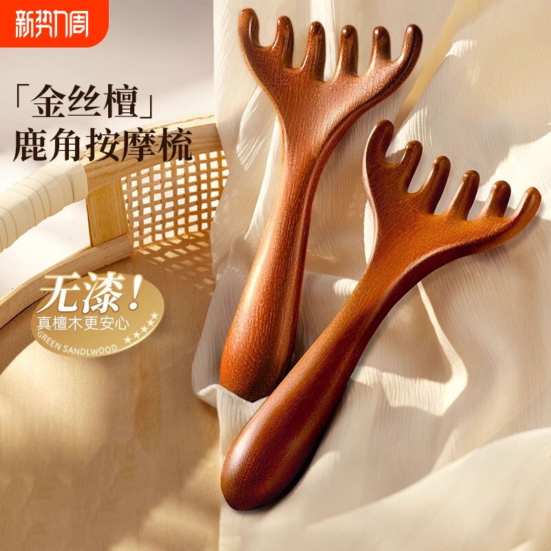 鹿角头部按摩经络梳子头疗工具木头皮刮痧疏通神器脸部面部五指