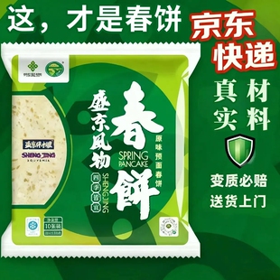 盛京风物烫面春饼皮350g原味纯手工家用早餐速食薄饼卷饼春饼袋装