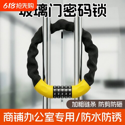 密码锁链条锁抗剪安全防绣防盗锁链办公室玻璃门双开门锁室外挂锁