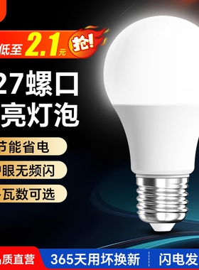 led灯泡节能家用商用超亮e14螺旋e27螺口电灯吊灯护眼无频闪球泡
