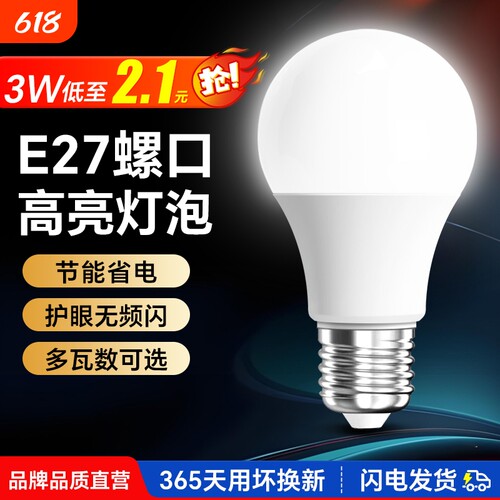 led灯泡节能家用商用超亮e14螺旋e27螺口电灯吊灯护眼无频闪球泡