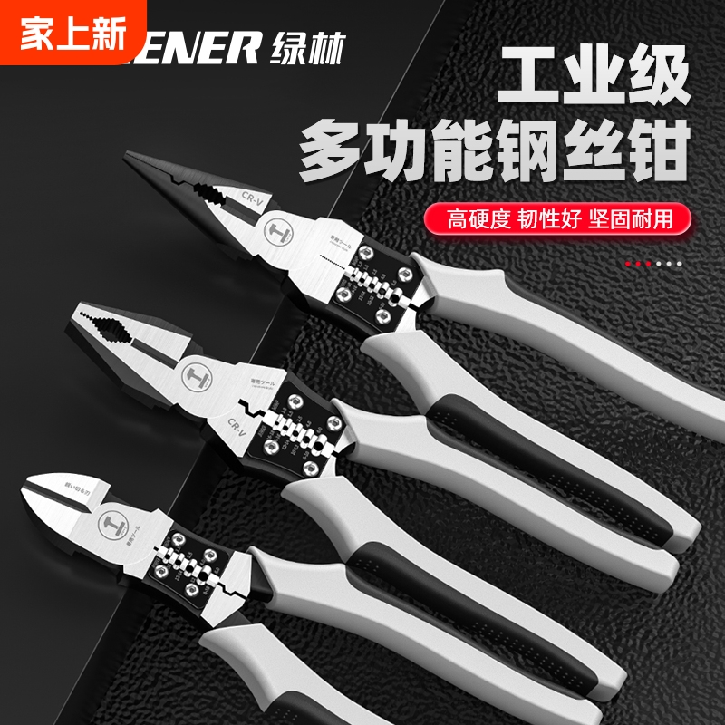 绿林老虎钳多功能万用工业级钢丝钳尖嘴钳子家用电工五金工具大全