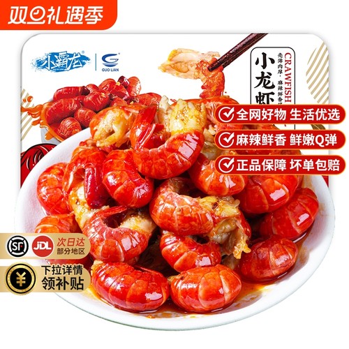 龙霸麻辣大号小龙虾尾加热即食熟食宵夜下酒菜冷冻非鲜活生鲜虾球