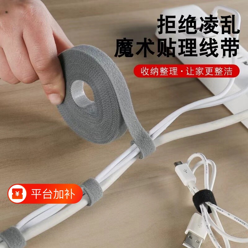数据线收纳神器魔术贴扎带理线器电脑束线带桌面电线走线固定绑带