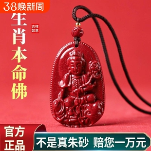 天然朱砂十二生肖八大守护神本命年正品男士吊坠女士项链紫金砂
