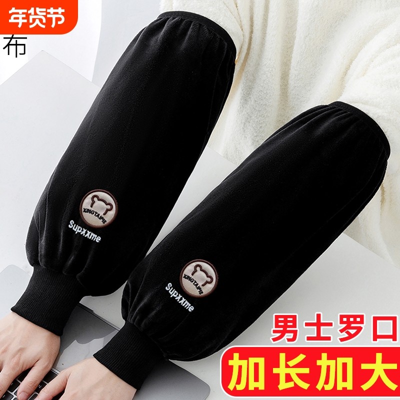 袖套套袖秋冬加长加大绒布保暖防污成人男女士家务办公护肘手袖筒,家庭/个人清洁工具,袖套,淘宝优惠券,粉丝福利购,淘宝优惠卷