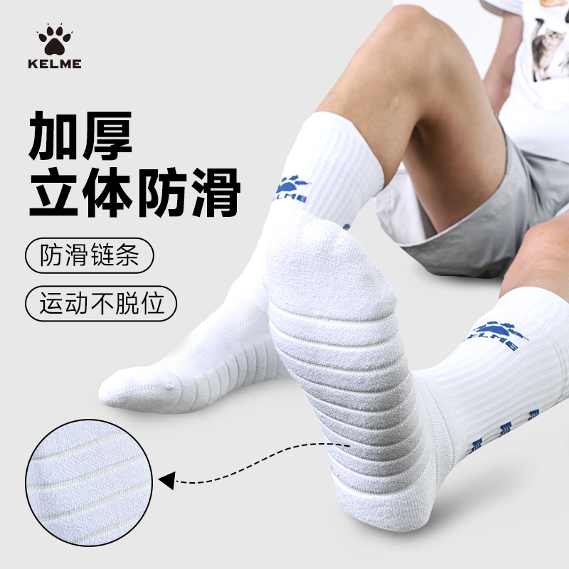 KELME卡尔美足球袜男中筒训练防滑加厚毛巾底儿童球袜运动袜子