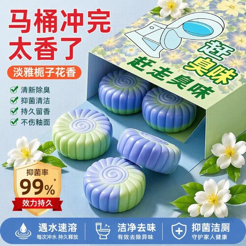 花香洁厕灵马桶清洁剂厕所蓝泡泡除臭去除异味留香强力除垢洁厕剂