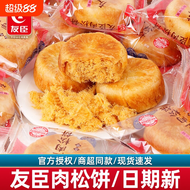 友臣肉松饼零食整箱批发糕点早餐面包肉松棒办公室下午茶休闲小吃