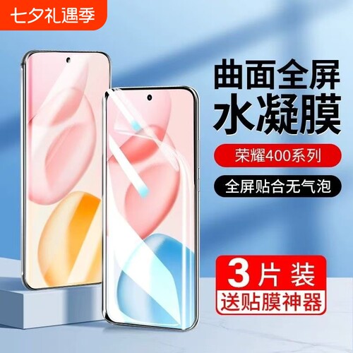 适用荣耀x50手机膜90/70水凝膜200/100pro曲面60全80屏x40/50软膜gt保护magic5/7/6pro华为x60pro贴30/300pro