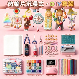 热缩片diy套装钥匙扣儿童创意手工挂件材料包发簪饰品礼物可打印