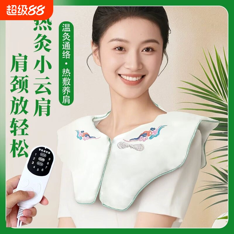 肩颈艾草热敷包电加热护肩颈椎肩膀专用礼物艾灸披颈肩围脖海盐