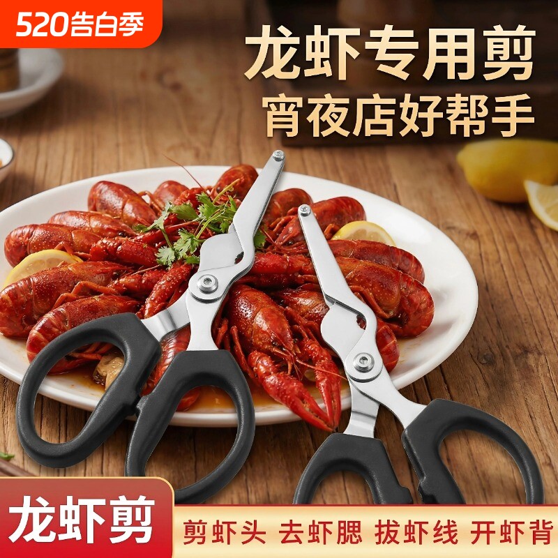 小龙虾背虾壳肠线龙虾家用开小龙虾剪剥虾尾小龙多功能剪子小龙虾