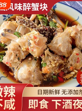 潮汕生腌醉蟹块即食生腌蟹