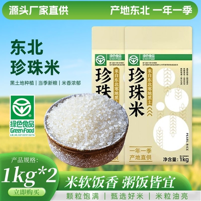溢田东北珍珠米绿色食品
