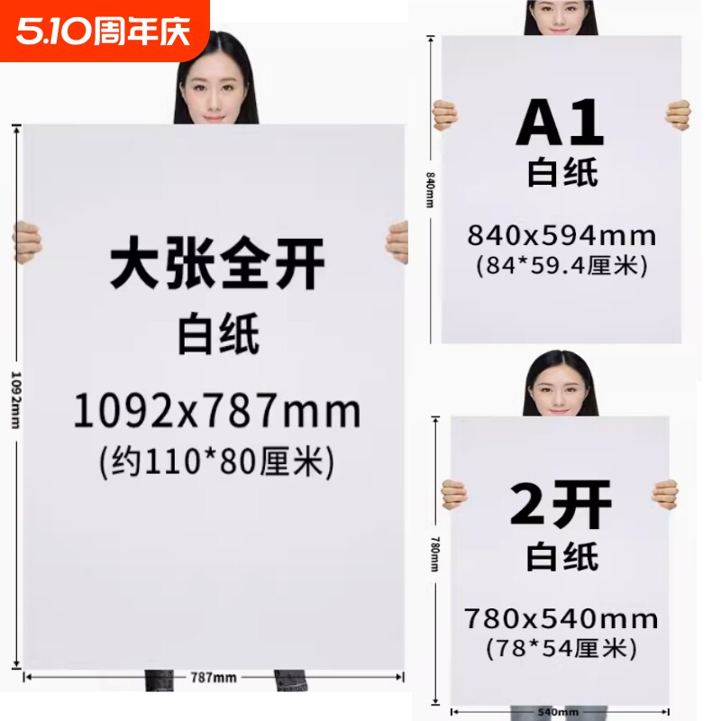 全开超大白纸纯白色普通薄大白纸加厚大张画纸双胶纸学生幼儿园画画贴