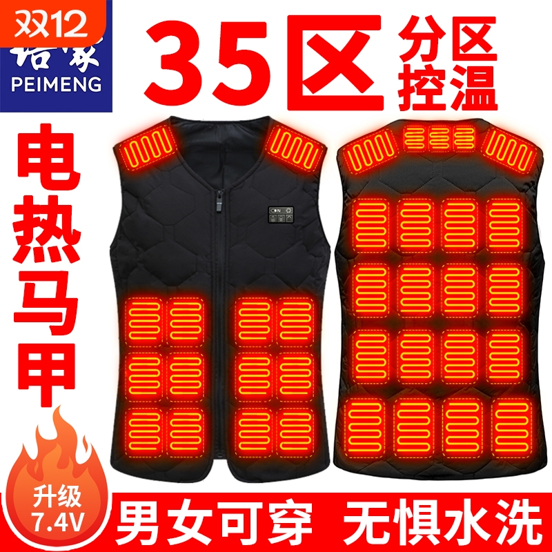 35区全身加热马甲【质保三年】