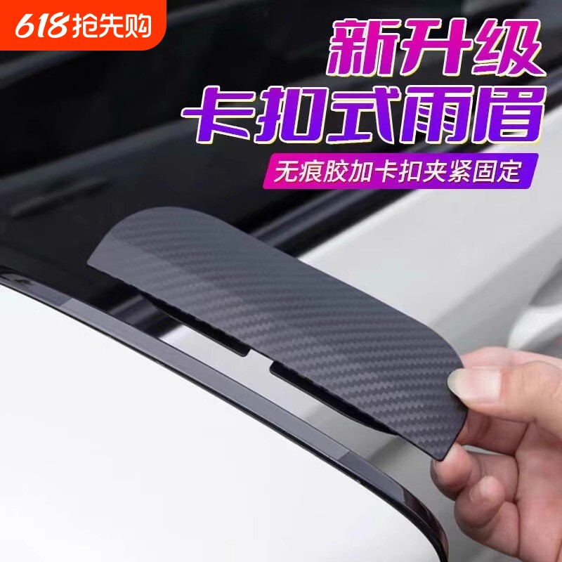 汽车后视镜雨眉碳纤卡扣式挡雨板倒车镜车窗防雨遮雨神器小圆镜