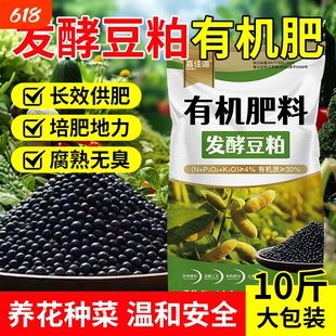 发酵豆粕有机肥花肥种菜专用家庭园艺盆栽料菌肥腐熟菜园蔬菜通用