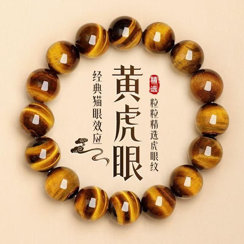 【灵隐直发】天然黄虎眼石手串