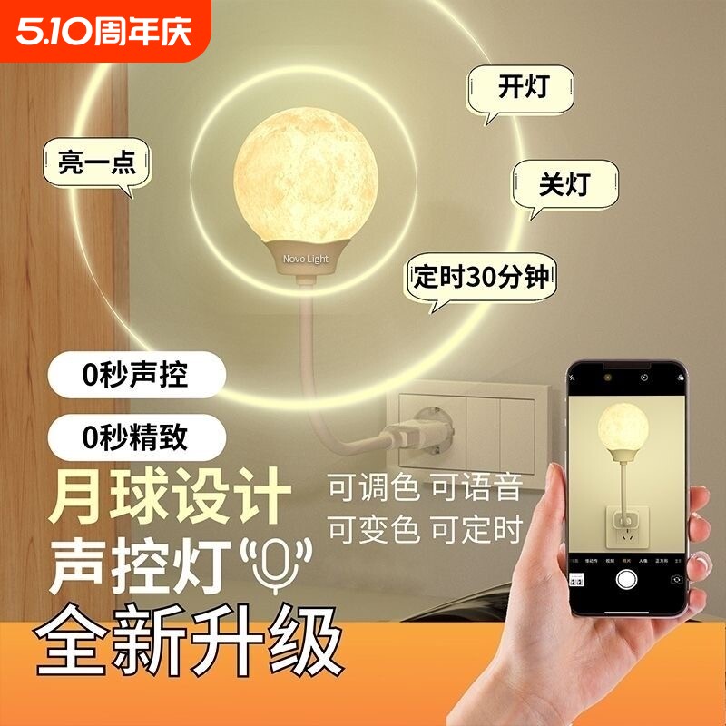 声控小夜灯智能语音月球网红喂奶USB灯插座爆款学生宿舍台灯暖光