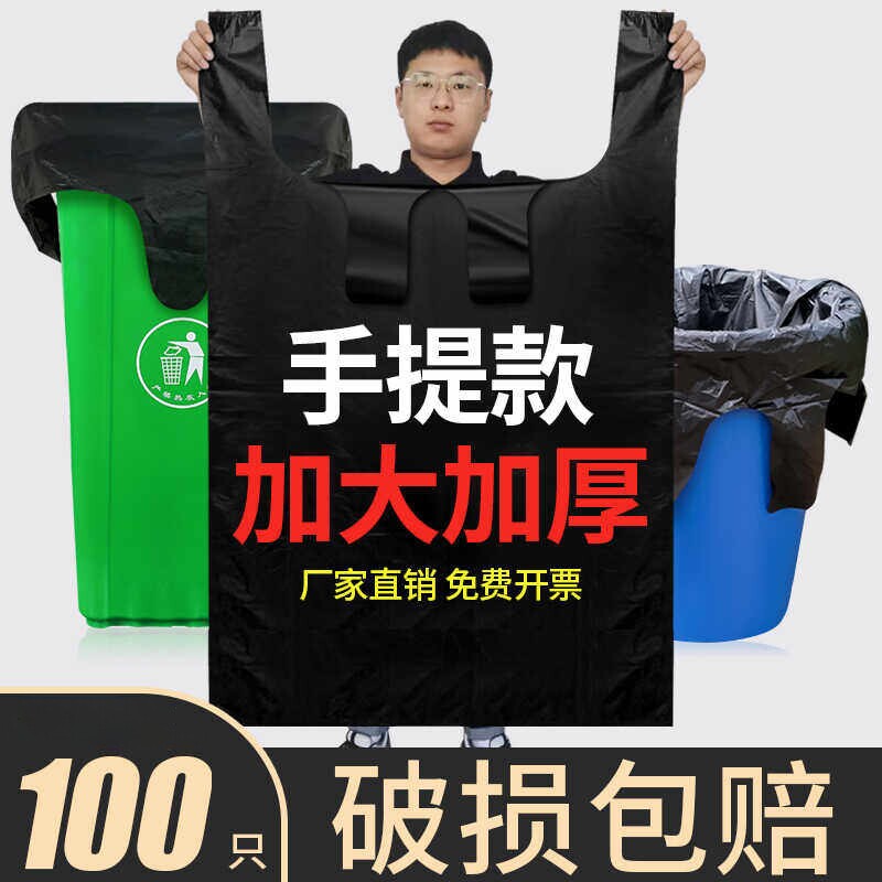 黑色大垃圾袋加厚手提加大环卫商用物业厨房户外搬家打包塑料袋子