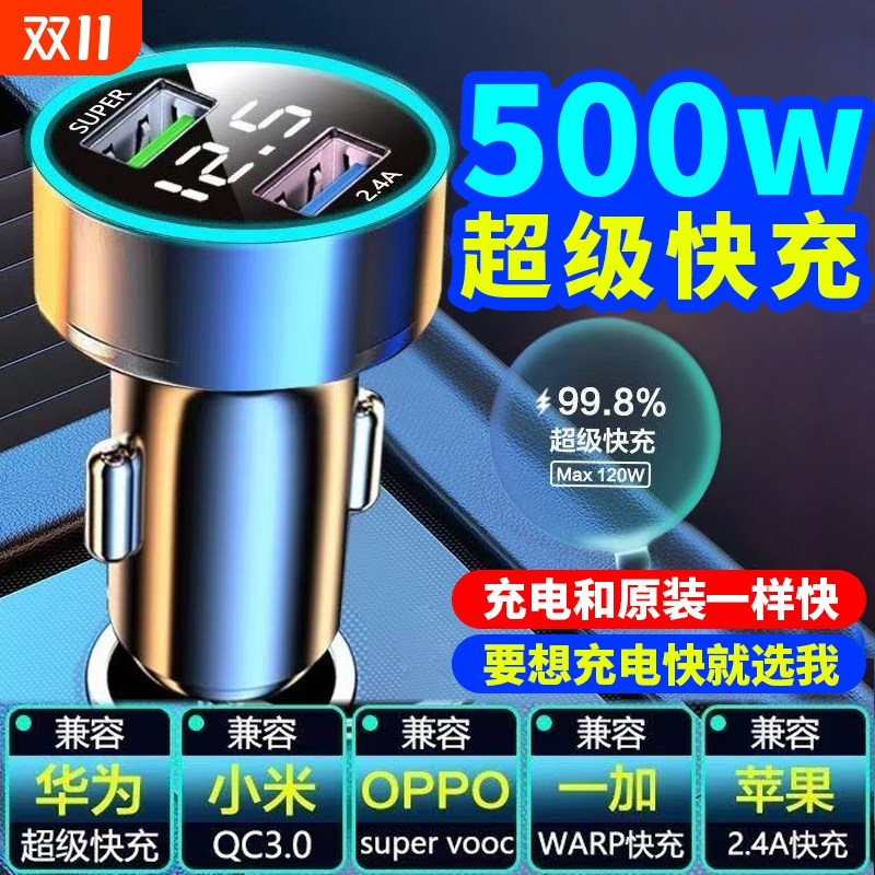 车载快充头适用华为|千人加购