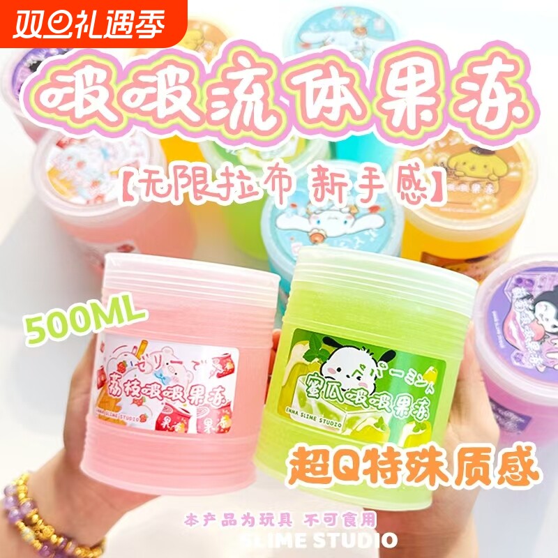 冰筋膜感手工假水透明便宜网红玩具泥啵啵流体果冻质感史莱姆葡萄