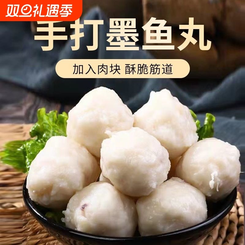 手工墨鱼丸现做现发酥脆劲道