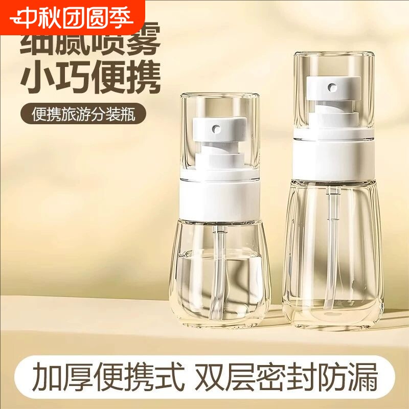 喷雾瓶子喷壶小型超细雾空瓶分装瓶分装旅行便携加厚补水小喷瓶										