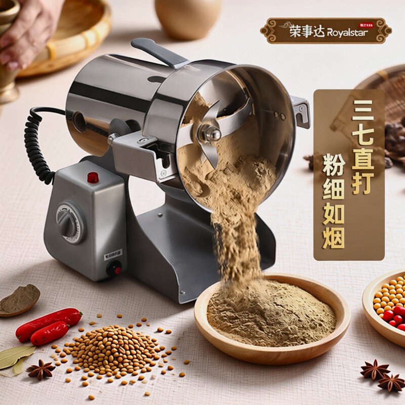 荣事达粉碎机中药材打粉机超细研磨机家用小型五谷杂粮商用磨粉机