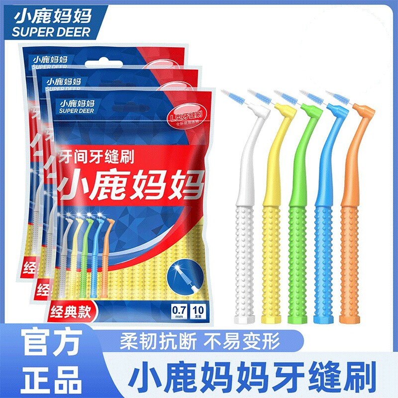 小鹿妈妈牙缝刷L型清洁钢丝牙间刷牙齿矫正正畸牙刷软毛齿间隙刷