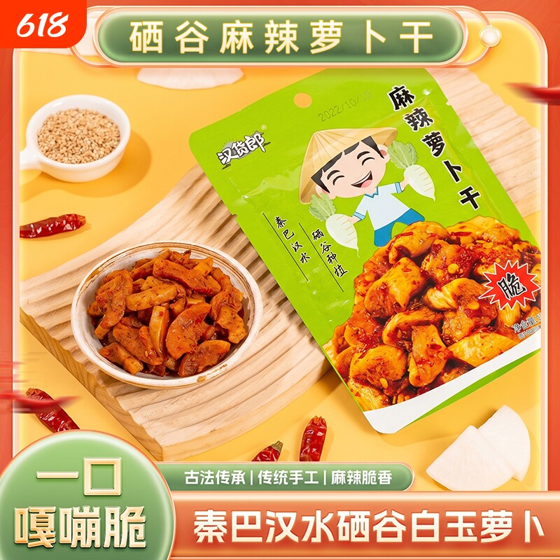 汉货郎陕西安康富硒高山脆萝卜干榨菜麻辣香脆泡菜香辣咸菜下饭菜