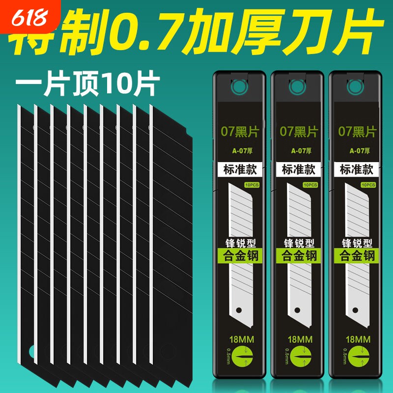 加厚美工刀片大号18mm加厚06壁纸裁纸墙纸美缝刀片工具业大码黑刃