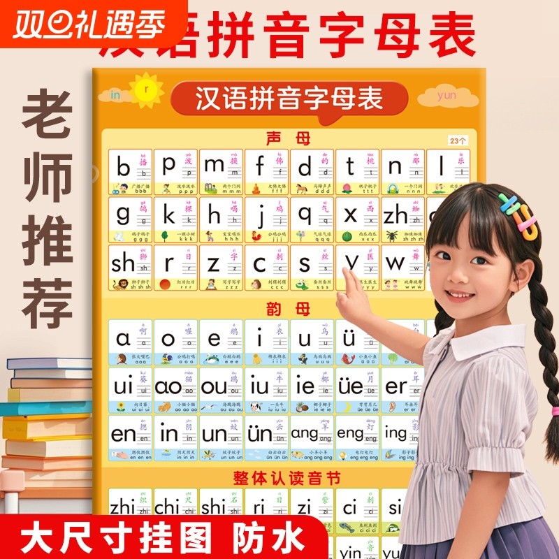 幼小衔接拼音拼读训练挂图汉语识字卡片幼儿园字母表墙贴学习神器