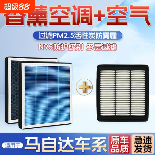 香薰空调滤芯适配马自达6昂克赛拉CX-4阿特兹CX5空气滤芯原厂原装