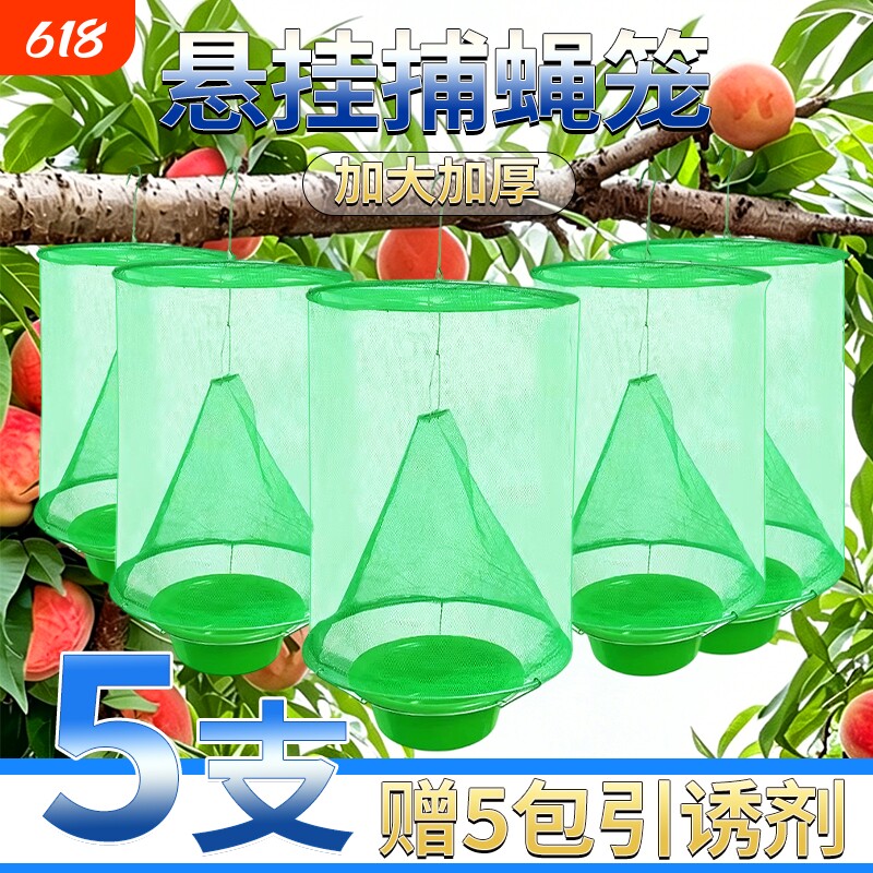 苍蝇捕捉器捕蝇笼家用户外养殖场灭蝇子扑补粘灭杀捉抓苍蝇诱捕器