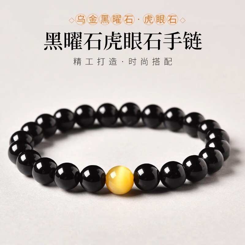 lisv男女天然黑曜石虎眼石手链乌金串珠黑色水晶手串普陀山金虎眼