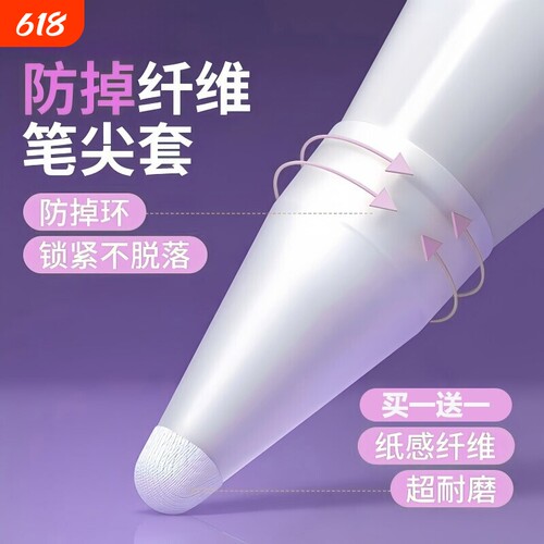 纤维笔尖套静音适用于applepencil/华为applepencilpro苹果ipencil Pro保护笔套ipad平板pencil1/2一二代防滑