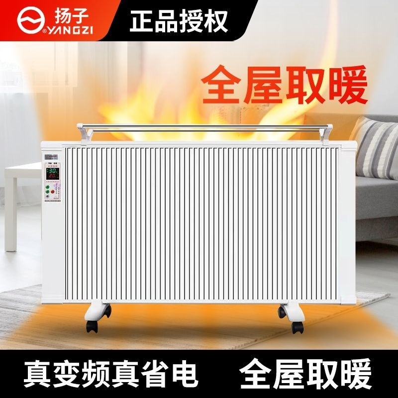 扬子正品碳纤维取暖器电暖气片