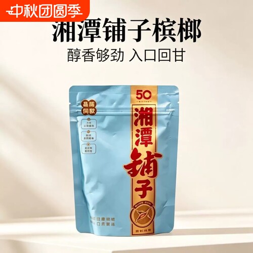 湘潭铺子果脯槟榔新品新款槟榔