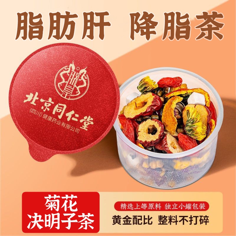 调理消除中重度脂肪肝茶专用护肝贴大肚子克星28天养生茶