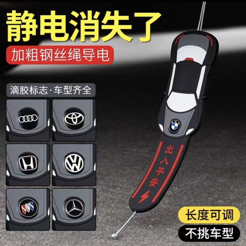 汽车防静电拖地小轿车用车接地带