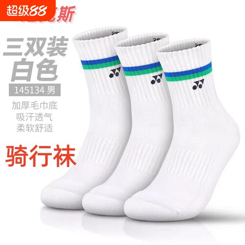 尤尼克斯袜子YY羽毛球男女款中筒加厚毛巾底吸汗运动袜骑行薄款