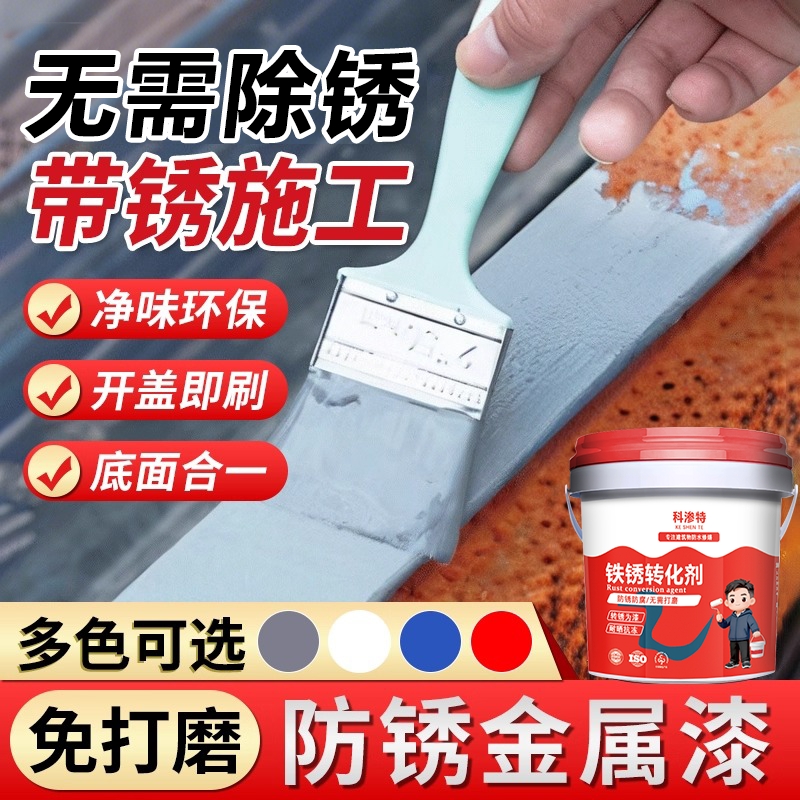 免打磨铁锈转化剂防锈漆翻新耐高温防盗门改造金属油漆除锈改色